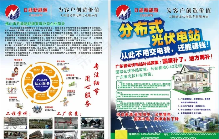 光伏宣传单图片psd模版下载