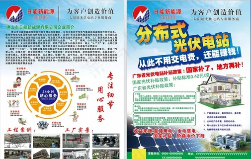光伏宣传单图片 光伏宣传单图片