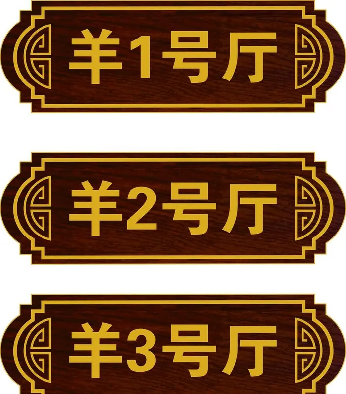 门牌图片cdr矢量模版下载