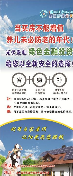 爱蓝聚能光伏发电展架图片