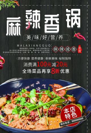 麻辣香锅图片