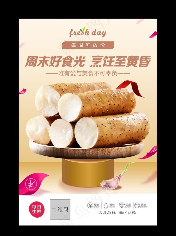 山药海报图片
