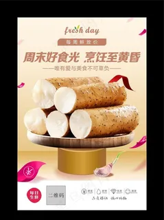 山药海报图片