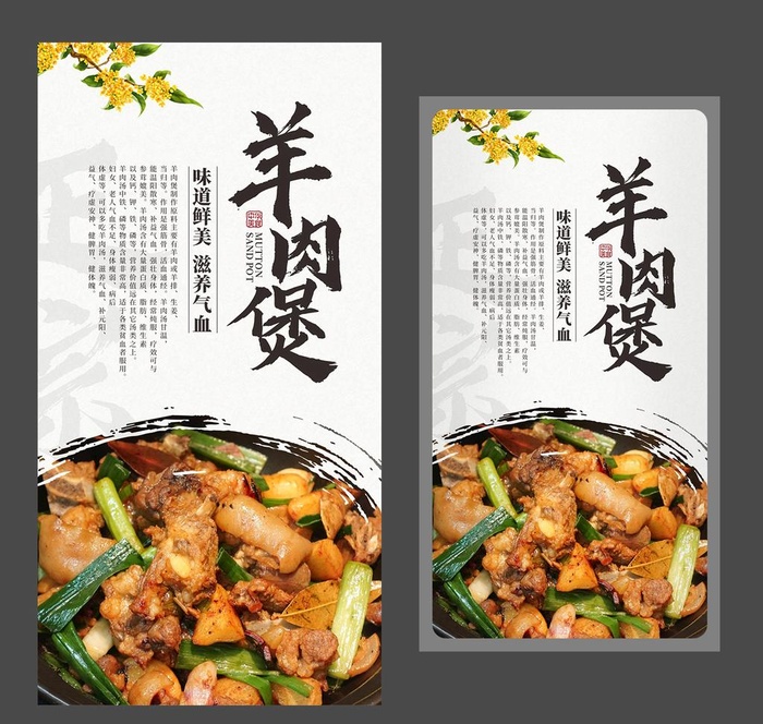 羊肉煲海报 美食海报 特色菜图片cdr矢量模版下载