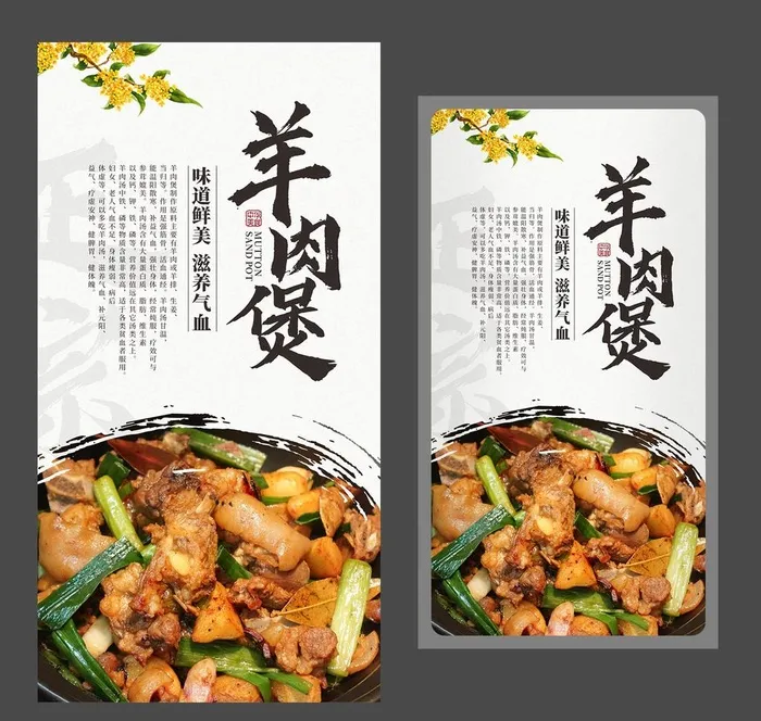 羊肉煲海报 美食海报 特色菜图片cdr矢量模版下载
