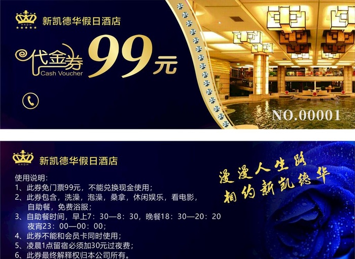 代金券 假日酒店图片cdr矢量模版下载