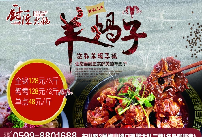 火锅羊蝎子宣传单图片psd模版下载