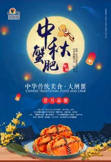中秋海报图片 中秋海报图片