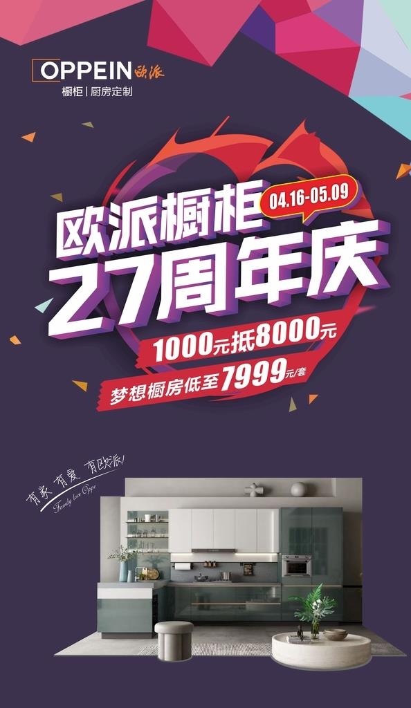 周年庆海报图片cdr矢量模版下载