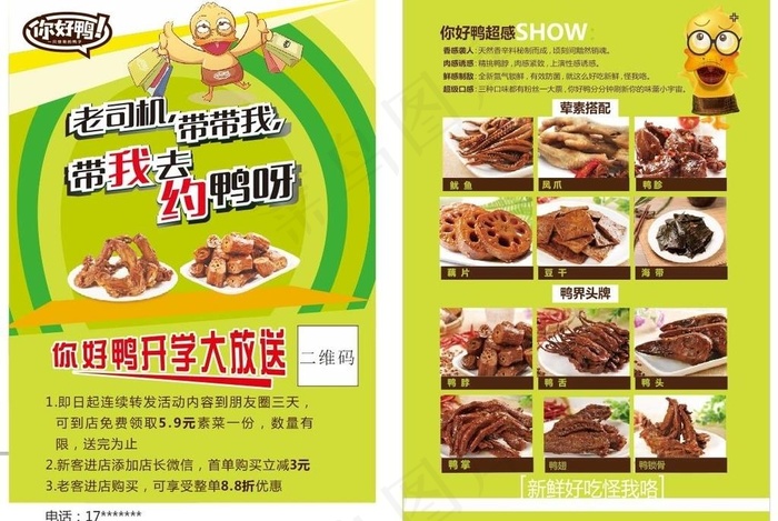 你好鸭彩页图片
