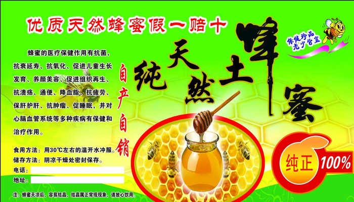 纯天然土蜂蜜海报图片