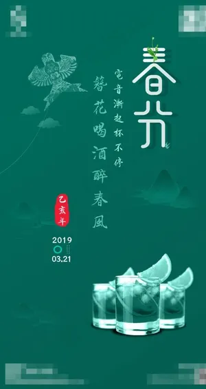 夜店春分图片