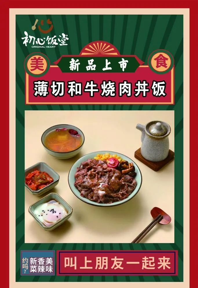 薄切和牛烧肉丼饭海报展板pvc图片(1701x2551)psd模版下载