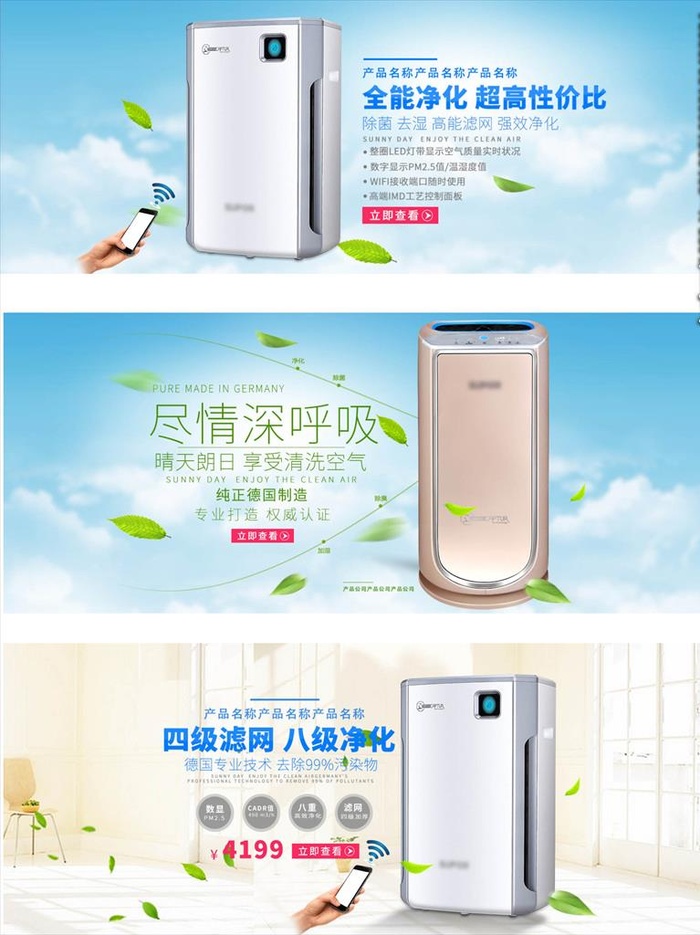 空气净化器banner图片