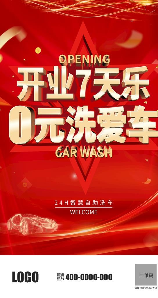 红色开业海报图片