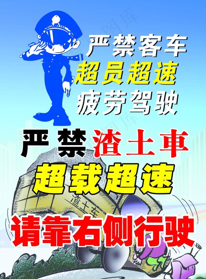 交通海报图片cdr矢量模版下载