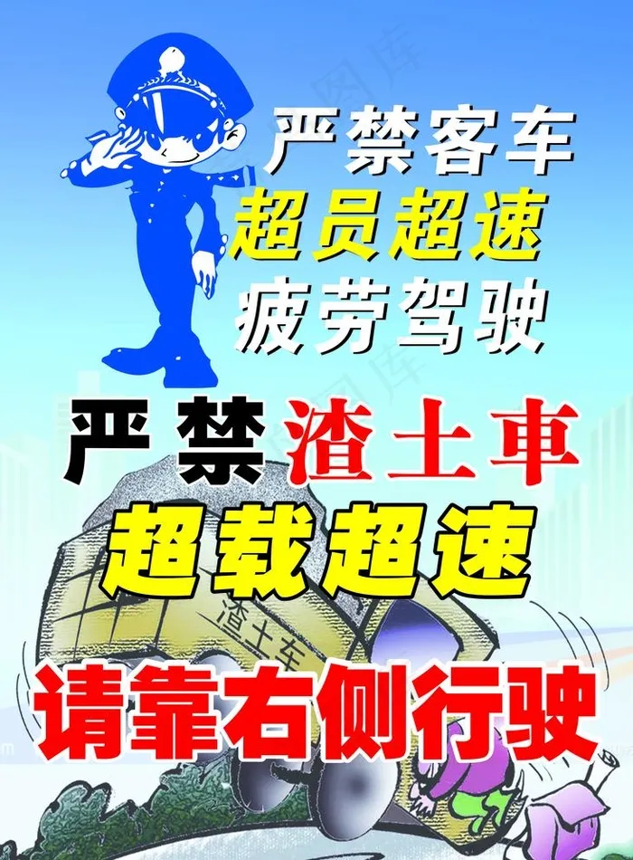 交通海报图片cdr矢量模版下载