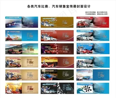 汽车宣传册图片