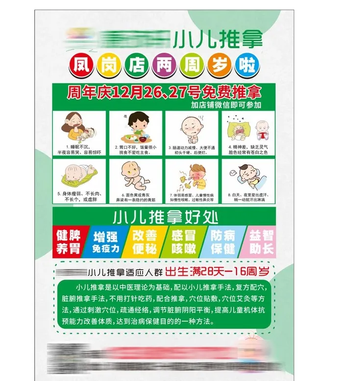 小儿推拿海报图片cdr矢量模版下载