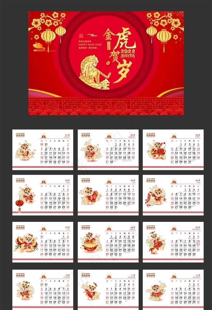 2022金虎贺岁台历图片