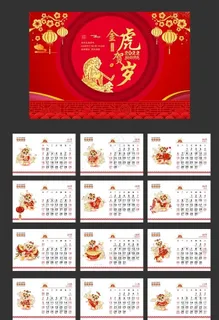 2022金虎贺岁台历图片 2022金虎贺岁台历图片