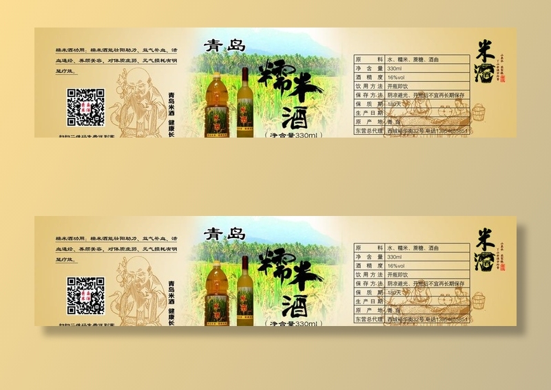 米酒瓶贴图片(2315x602)psd模版下载