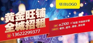 旺铺招租  商业地产广告图片