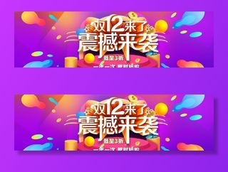 双十二来袭图片