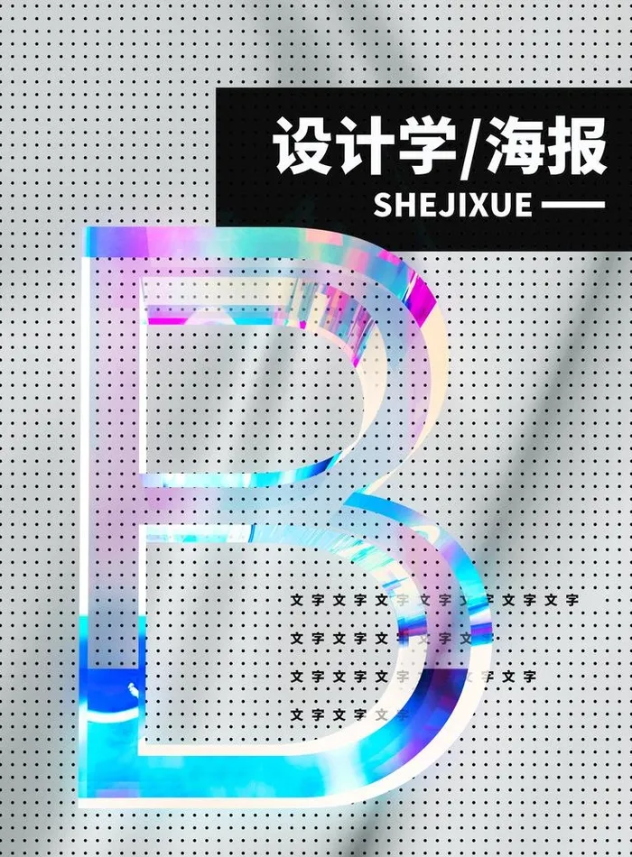 酸性设计  图片(3543x4961)psd模版下载