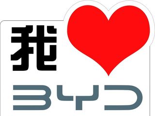 我爱比亚迪图片