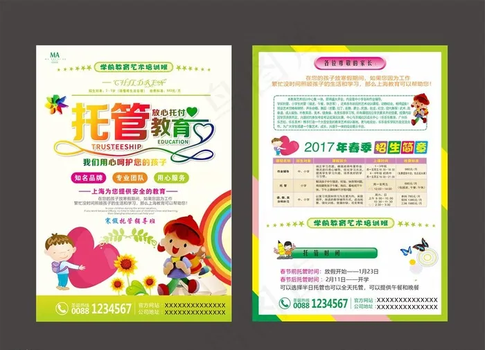 托管班宣传单图片cdr矢量模版下载