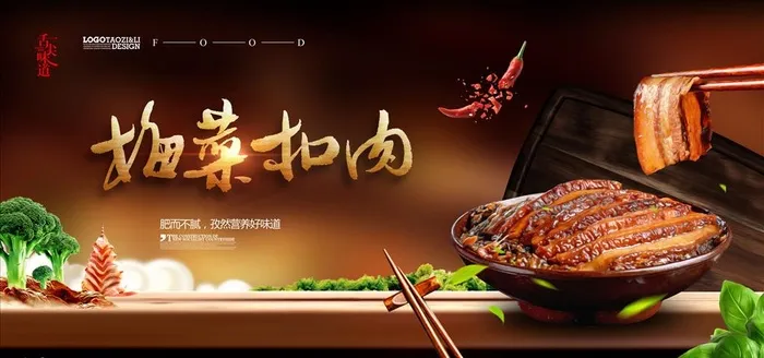 梅菜扣肉图片(4724x2362)psd模版下载