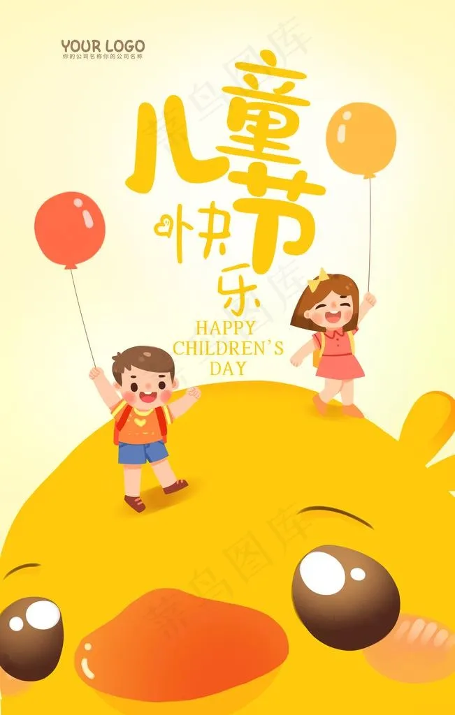 六一图片psd模版下载
