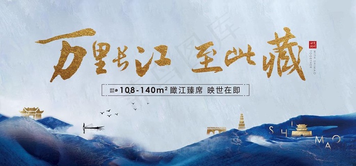 新中式滨江地产 图片psd模版下载