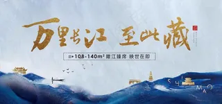 新中式滨江地产 图片