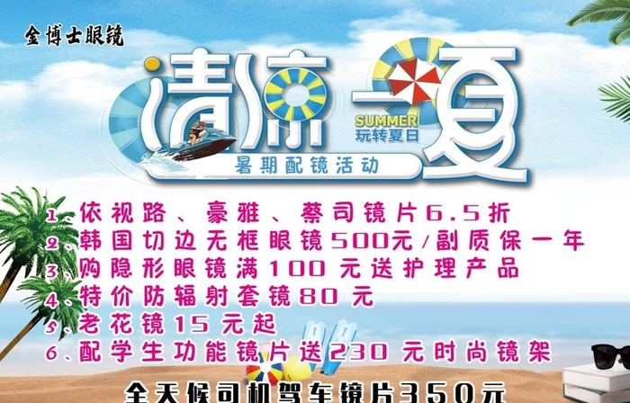 眼镜海报图片(7874x5315)psd模版下载