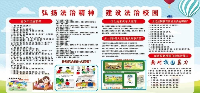 弘扬法治图片(9449x4724)psd模版下载