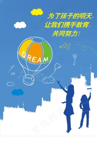 梦想墙面 校园墙面设计 描绘蓝图 墙绘图片