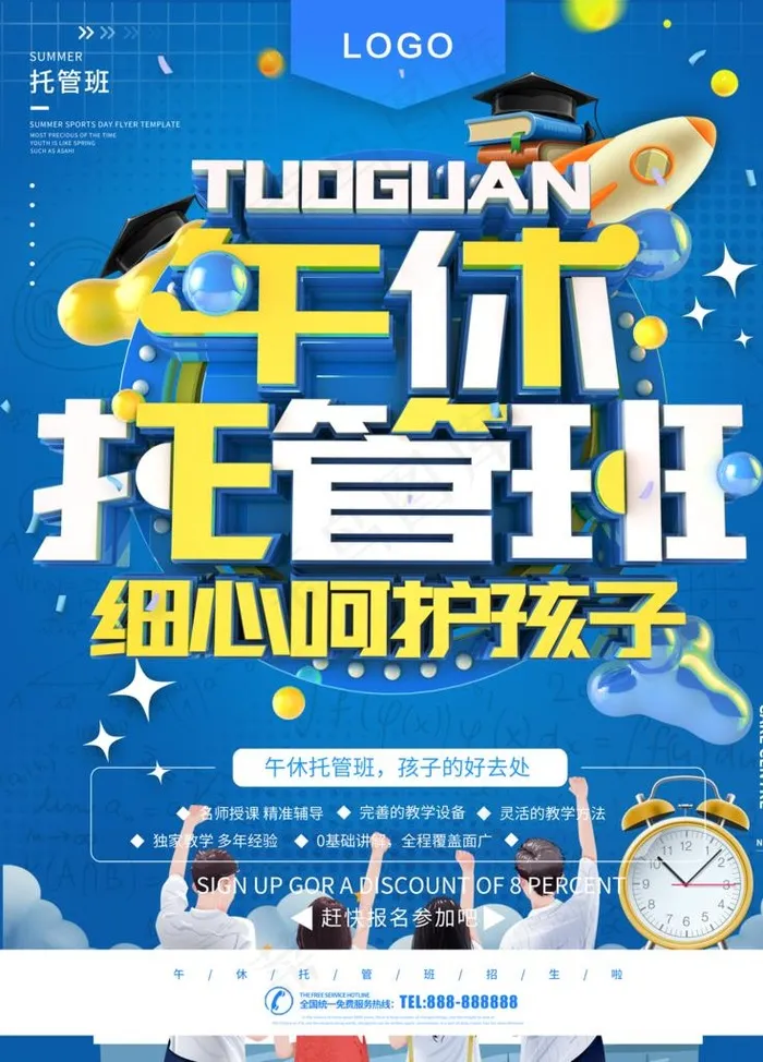 托管班图片psd模版下载