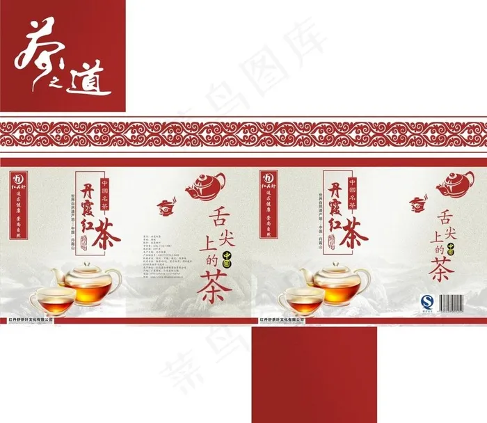 红茶包装图片cdr矢量模版下载