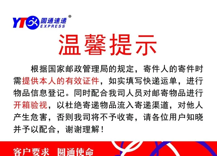 圆通快递图片(4032x3024)