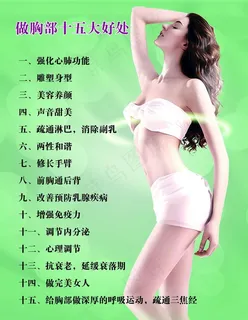 胸部保养好处图片