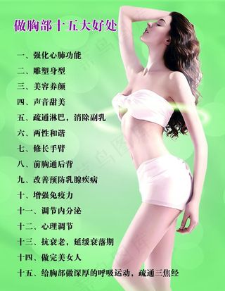 胸部保养好处图片