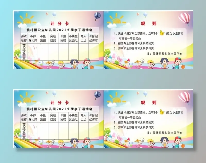 幼儿园名片  卡片  运动会图片cdr矢量模版下载