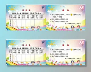 幼儿园名片  卡片  运动会图片