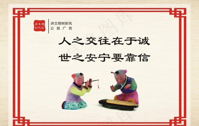 诚信 友善图片cdr矢量模版下载