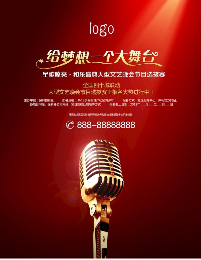 我是歌手图片(3543x4724)psd模版下载