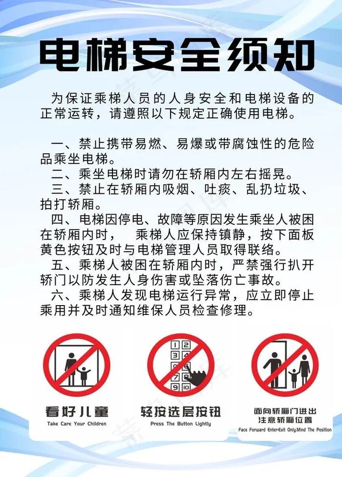 电梯安全图片(7087X9449(DPI:300))psd模版下载
