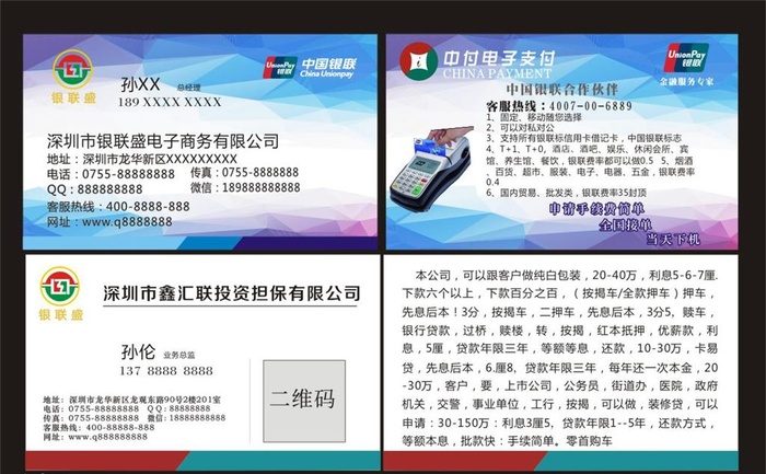 银联名片图片