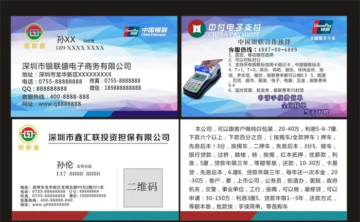 银联名片图片cdr矢量模版下载